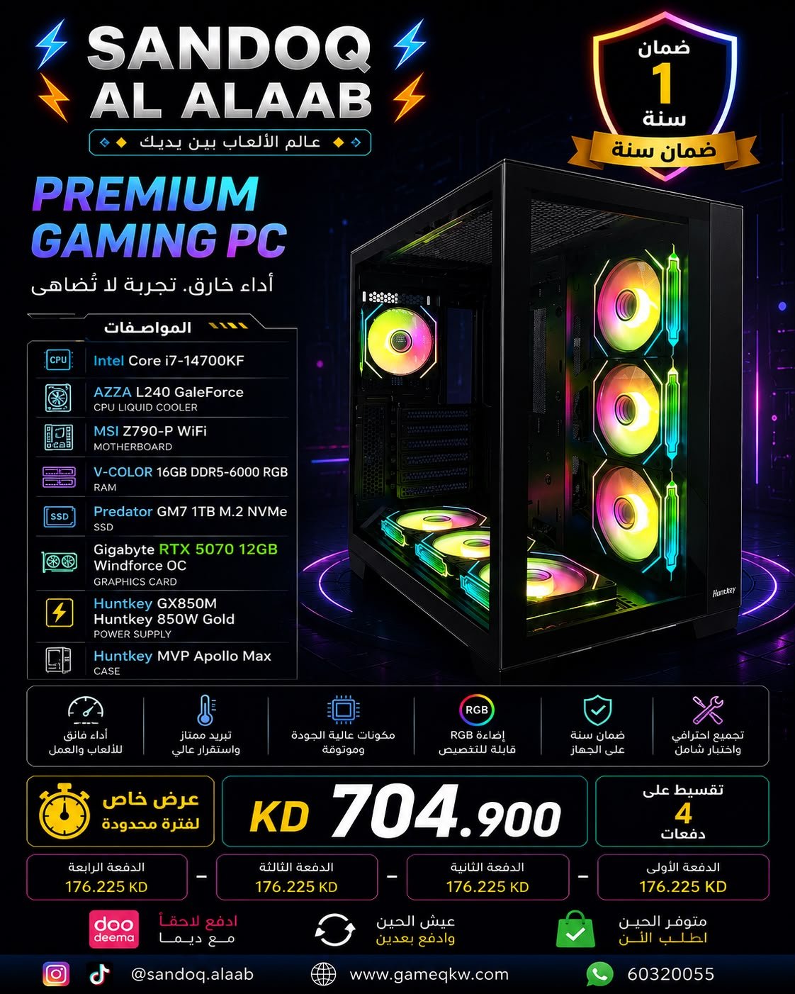 WhatsApp Image 2026-08-10 at 12.35.40 PM * CPU: Intel Core i7-14700KF * CPU Liquid Cooler: AZZA L240 GaleForce * Motherboard: MSI Z790-P WiFi * RAM: V-COLOR 16GB DDR5-6000 RGB * SSD: Predator GM7 1TB M.2 NVMe * GPU: Gigabyte RTX 5070 12GB Windforce OC * Power Supply: Huntkey GX850M / Huntkey 850W Gold * Case: Huntkey MVP Apollo Max - الصورة 1